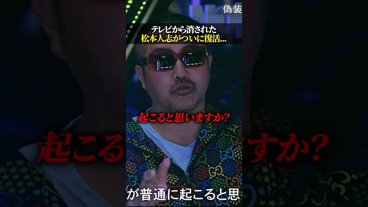 松本人志が消えた本当の理由...ダウンダウンプラスを設立し大復活　#松本人志 #noborder #ノーボーダー #溝口勇児 #ダウンタウン