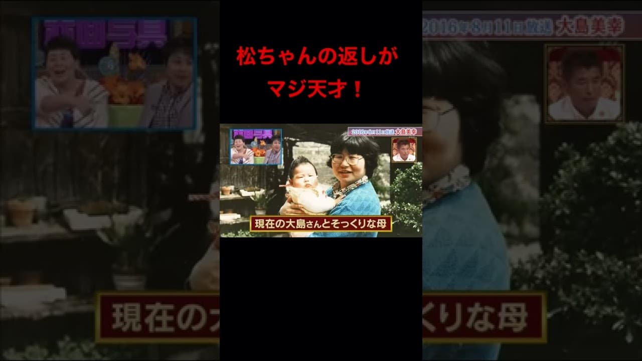 松ちゃんのこの返しが天才すぎるwww