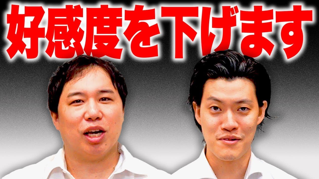 好感度を下げます【霜降り明星】