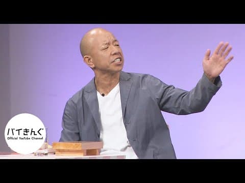 バイきんぐ・・・「メイド喫茶」／『バイきんぐ単独ライブ「STRAIGHT」』より