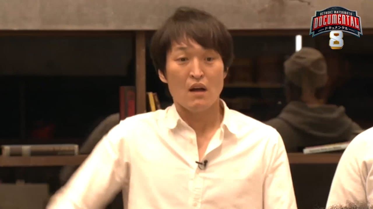 【独占公開】「ドキュメンタル」シーズン8 本編映像　千原ジュニア全力の「なるほどな！」