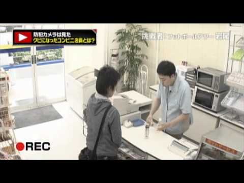 コンビニ24時！クビになった証拠流出 フットボールアワー・岩尾編