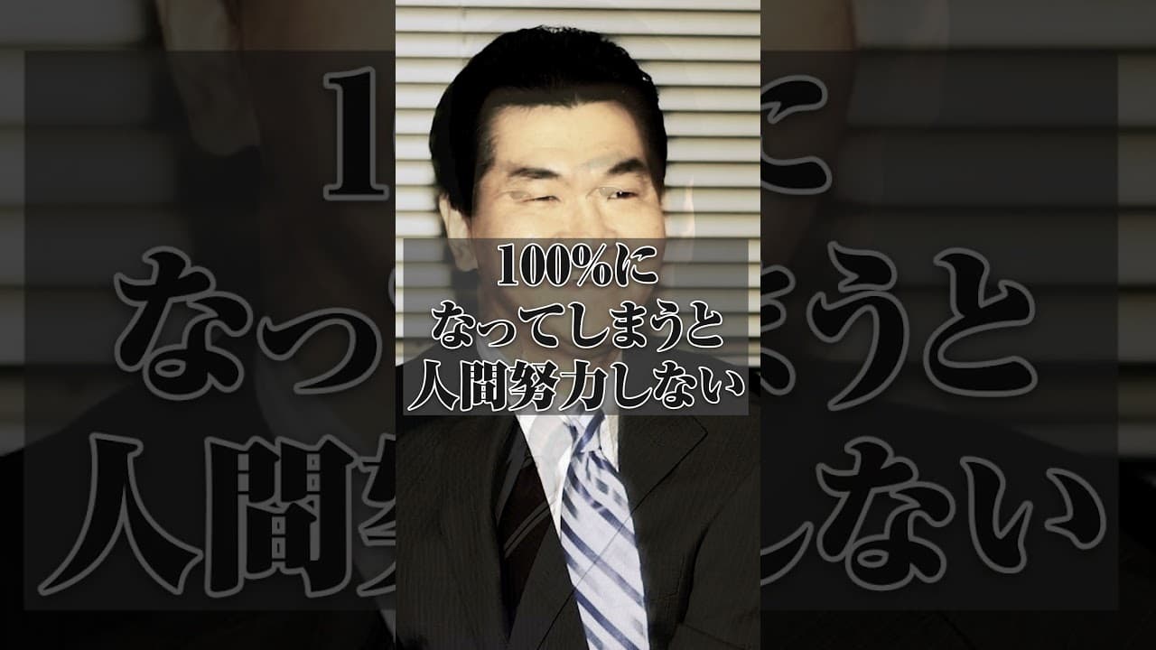 【島田紳助】成功の秘訣は70％の自信と30％不安【名言】
