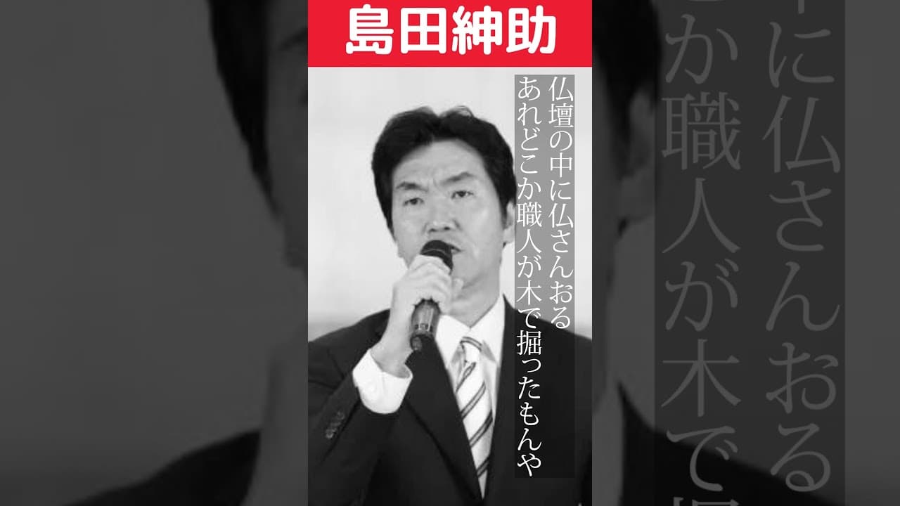 島田紳助『心の中に極楽がある』名言集 ＃島田紳助 #shorts #名言 #モチベーション