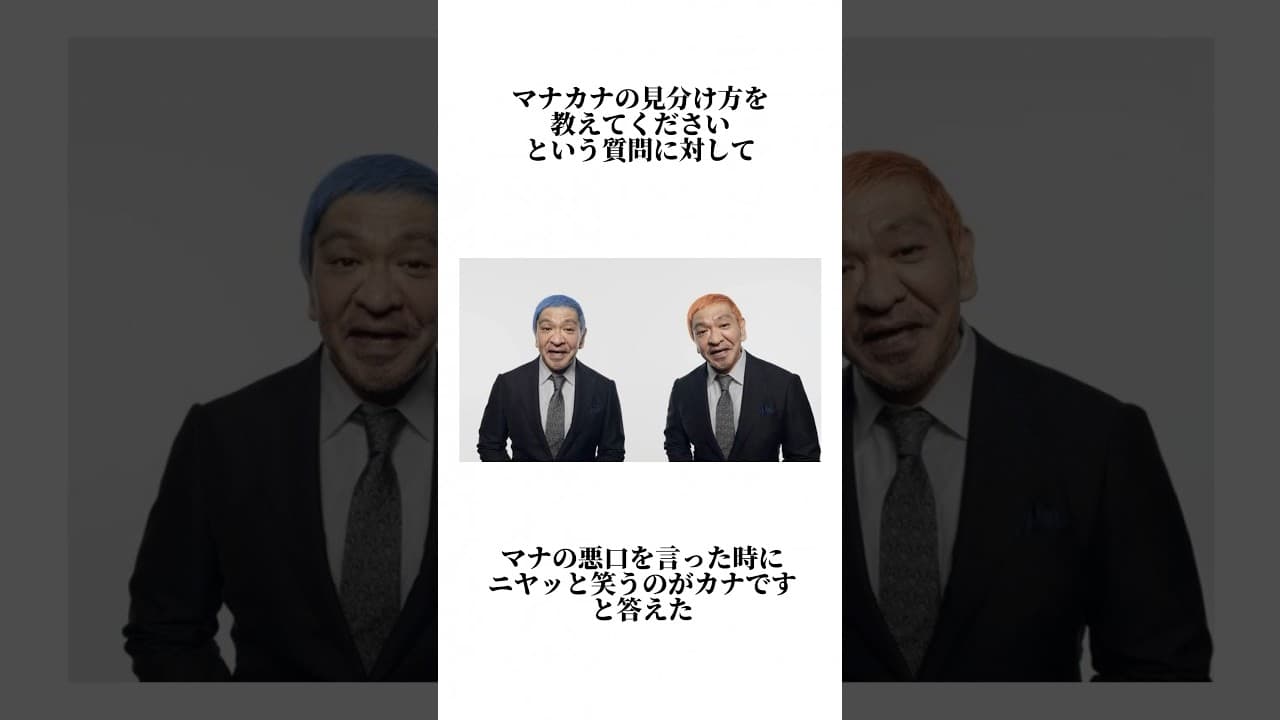 松本人志の天才的返し集#松本人志 #ダウンタウン #浜田雅功 #お笑い #芸人 #水曜日のダウンタウン