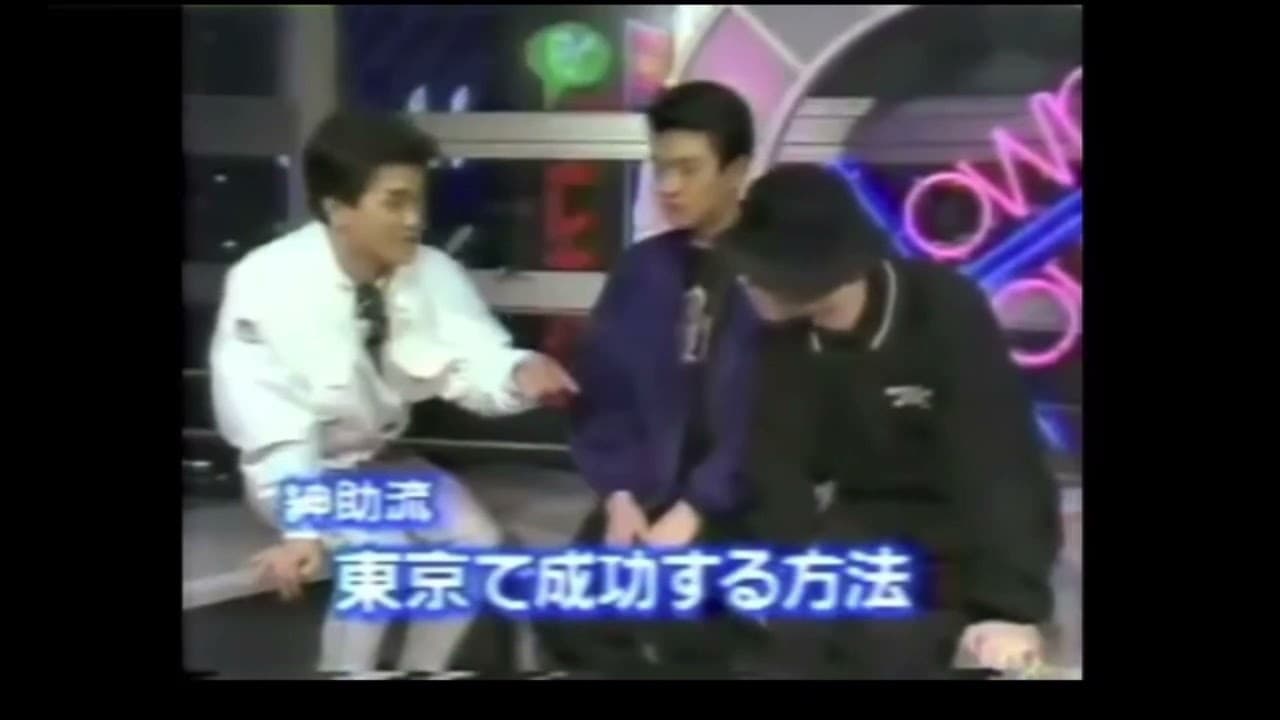 島田紳助がダウンタウンにアドバイス【東京で成功する方法】