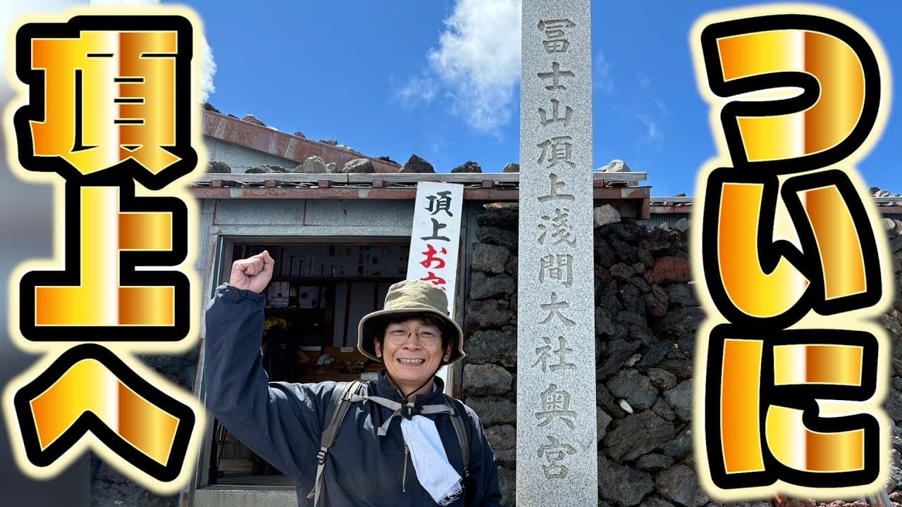 【鰻バイク】ついに踏破！富士山九合目から頂上へ！【銀シャリ】