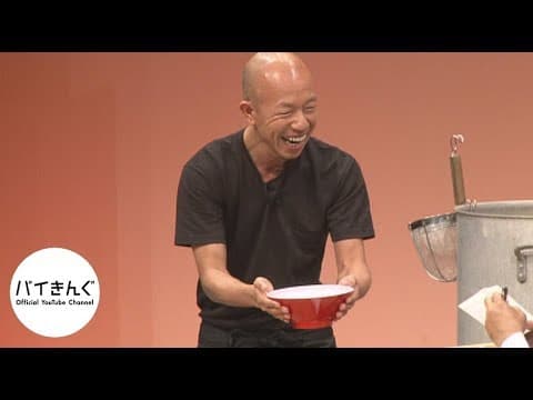 バイきんぐ・・・「ラーメン屋」／『バイきんぐ単独ライブ「クィーン」』より