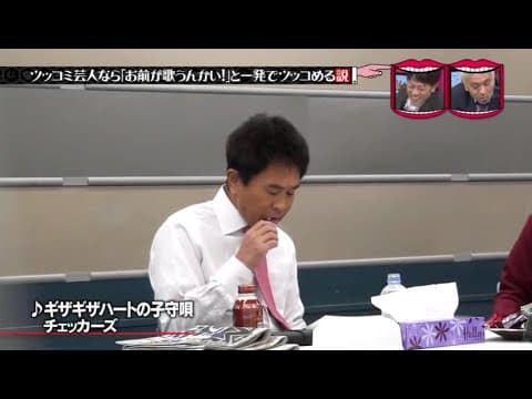 水曜日のダウンタウン 「お前が歌うんかい！」と一発でツッコめる説 #Shorts