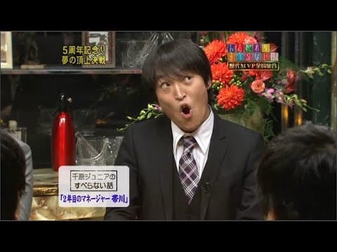 【千原兄弟】千原ジュニアのすべらない話「2年目のマネージャー 帯川」「2人目のオヤジ」「3人目のオジサン」かごしま太郎の「3人の姉」