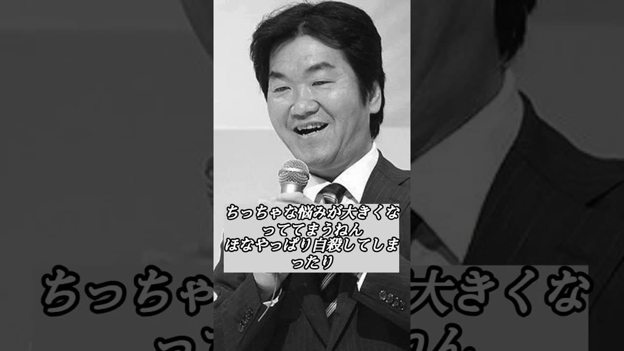 【島田紳助　悩みがあることは幸せ】人生で悩みを抱えることもまた必要と思わせられる名言です「島田紳助の言葉に学ぶ人生の教訓」#shorts  #名言  #感動